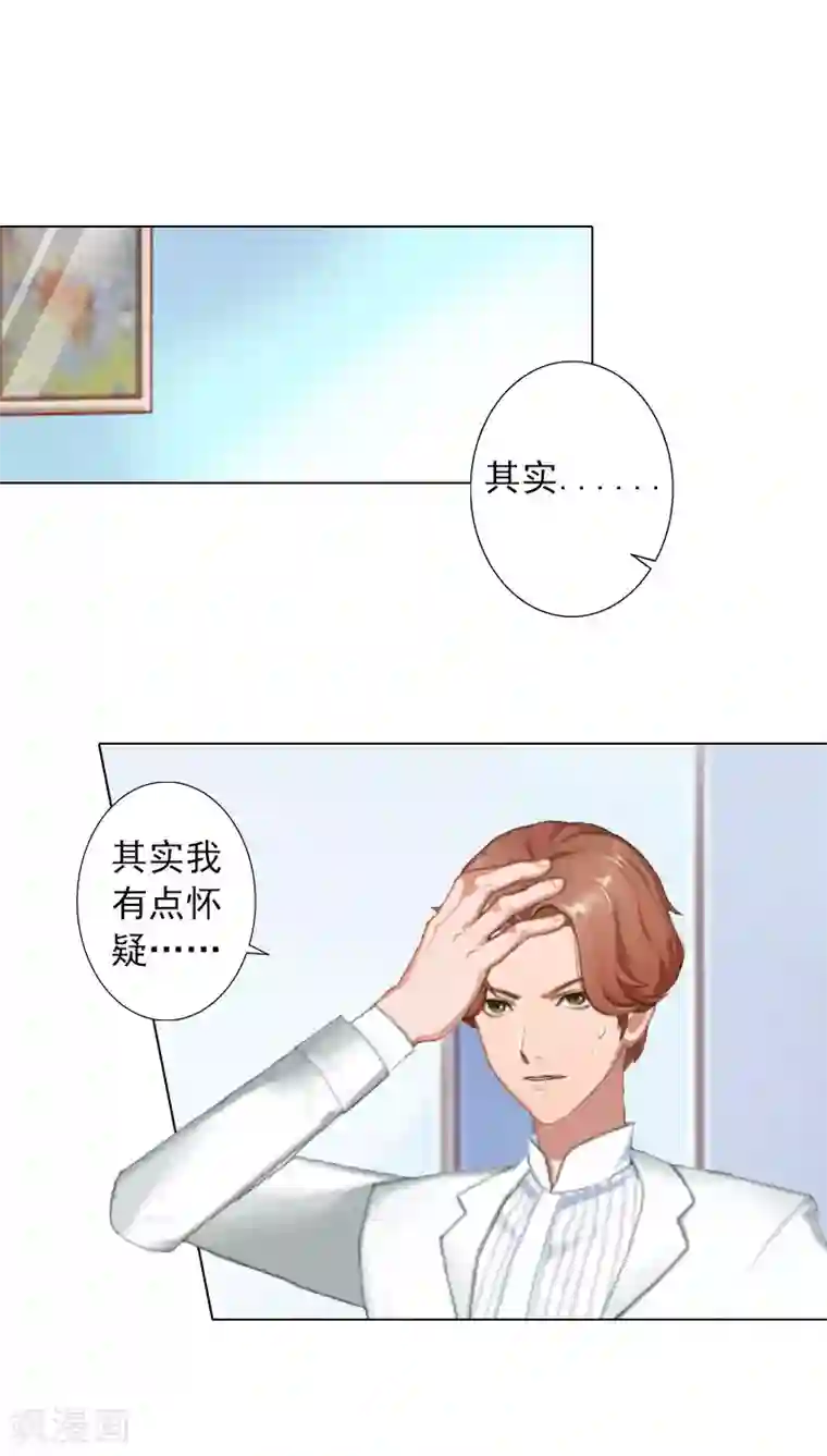 婚途有坑：前妻难驯服第12话 蓝战的秘密