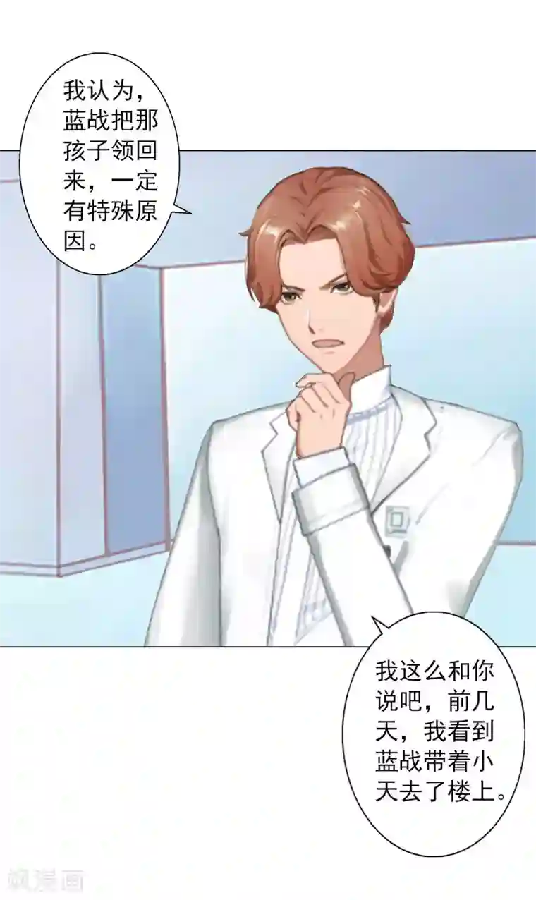 婚途有坑：前妻难驯服第12话 蓝战的秘密