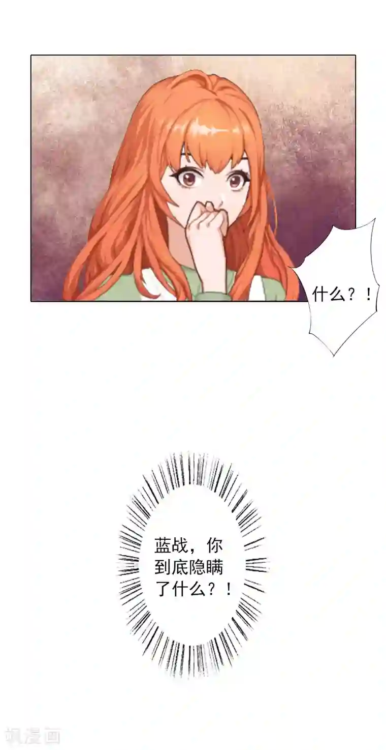 婚途有坑：前妻难驯服第12话 蓝战的秘密