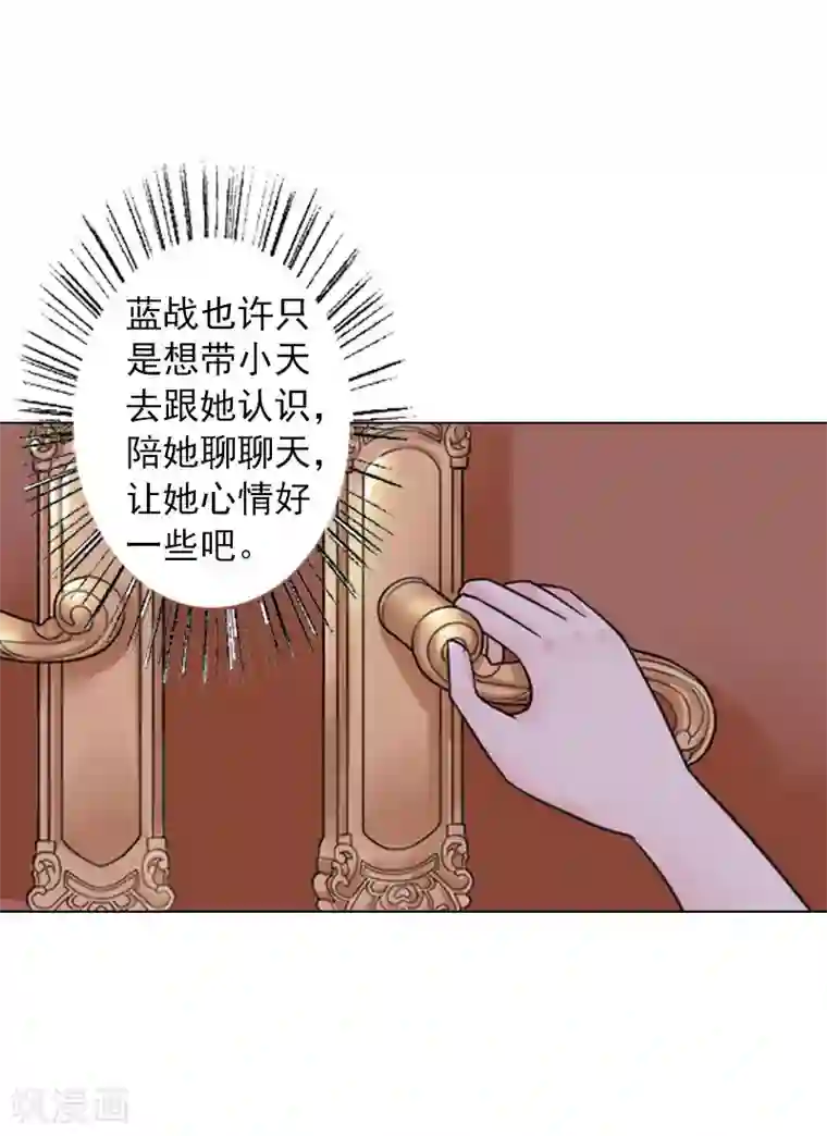 婚途有坑：前妻难驯服第12话 蓝战的秘密