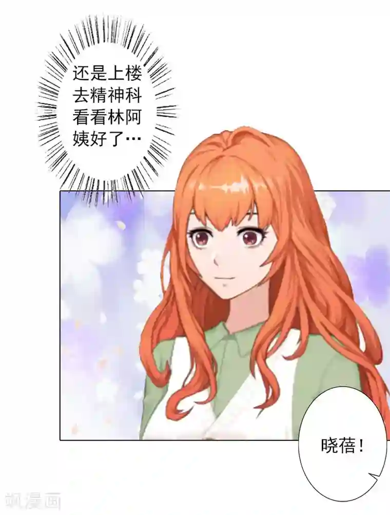 婚途有坑：前妻难驯服第12话 蓝战的秘密