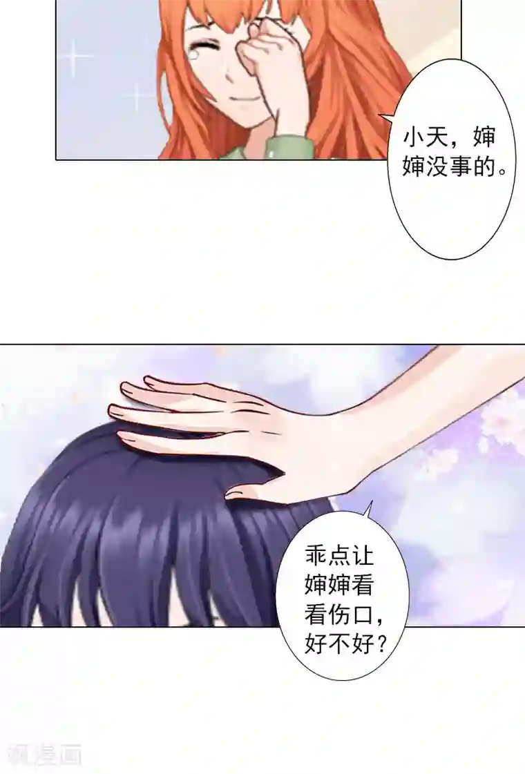 婚途有坑：前妻难驯服第13话 妻子的义务