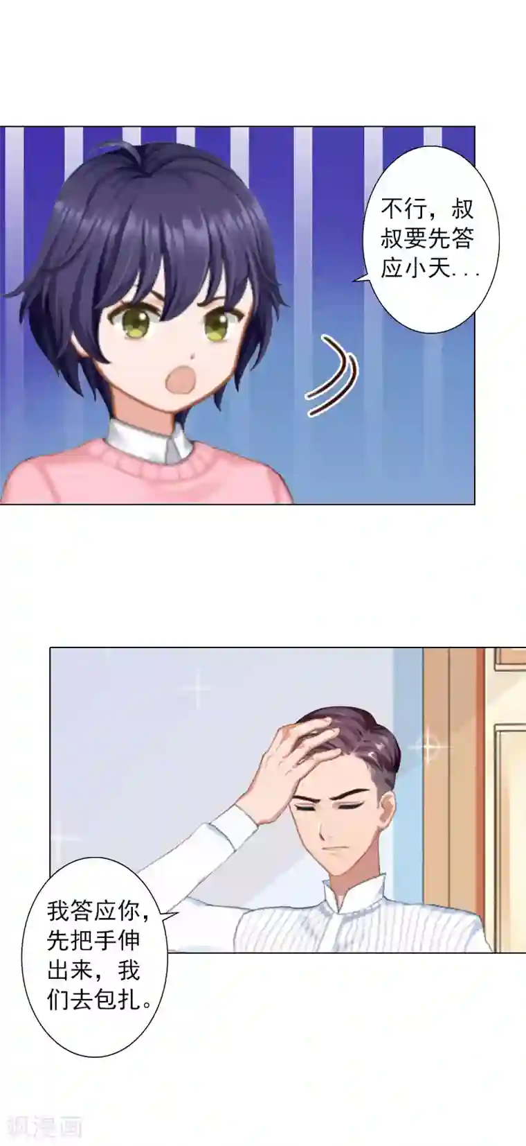 婚途有坑：前妻难驯服第13话 妻子的义务