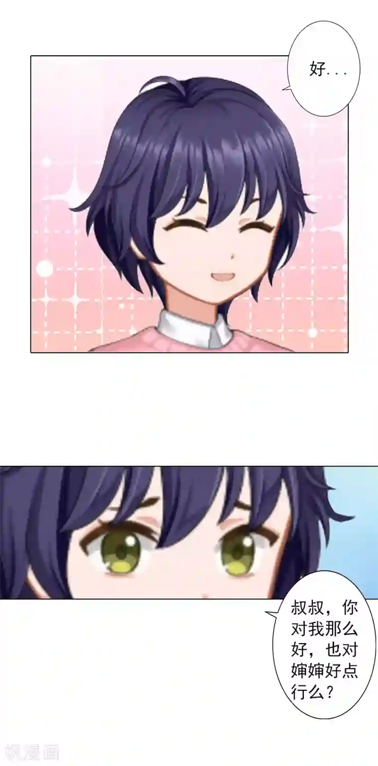 婚途有坑：前妻难驯服第13话 妻子的义务