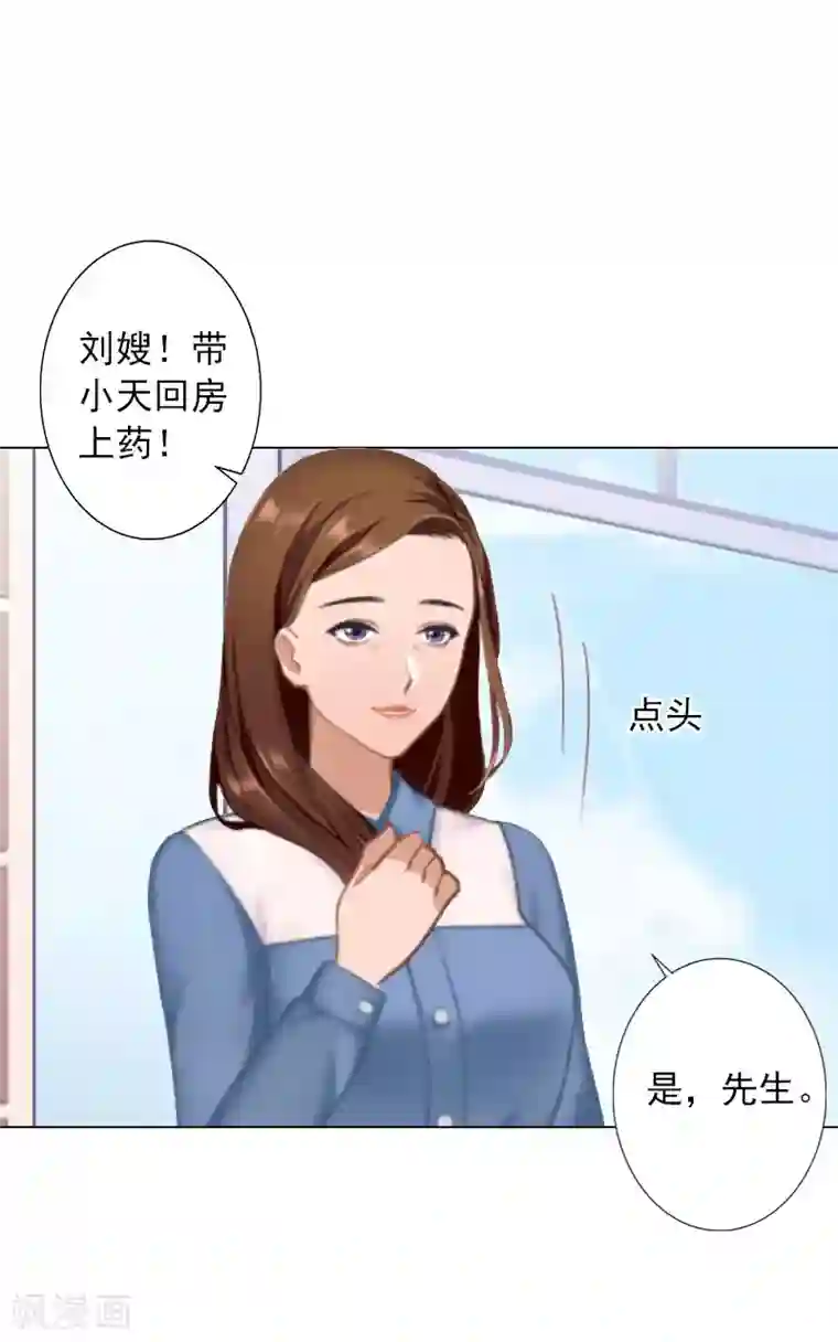 婚途有坑：前妻难驯服第13话 妻子的义务