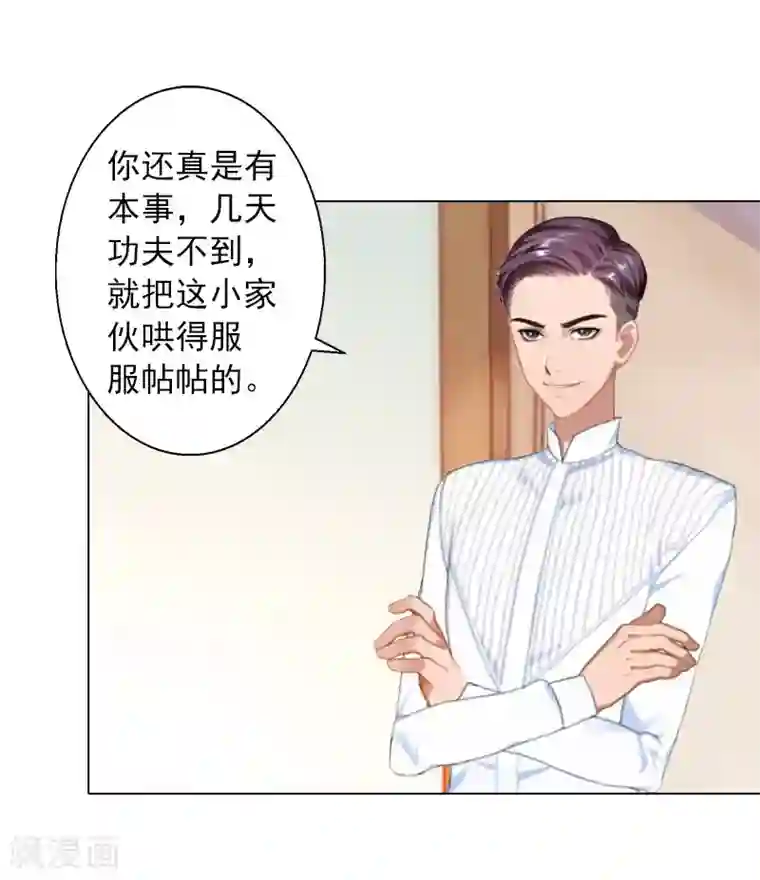 婚途有坑：前妻难驯服第13话 妻子的义务