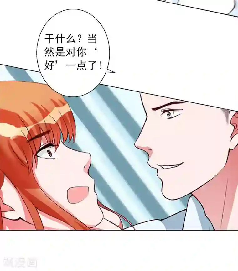 婚途有坑：前妻难驯服第13话 妻子的义务