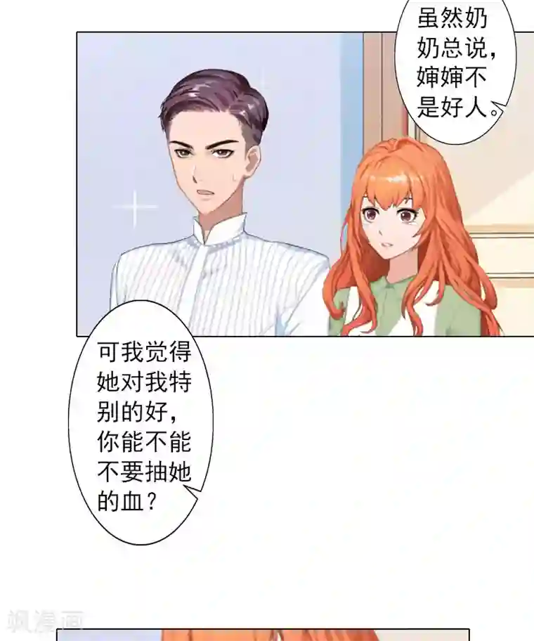婚途有坑：前妻难驯服第13话 妻子的义务