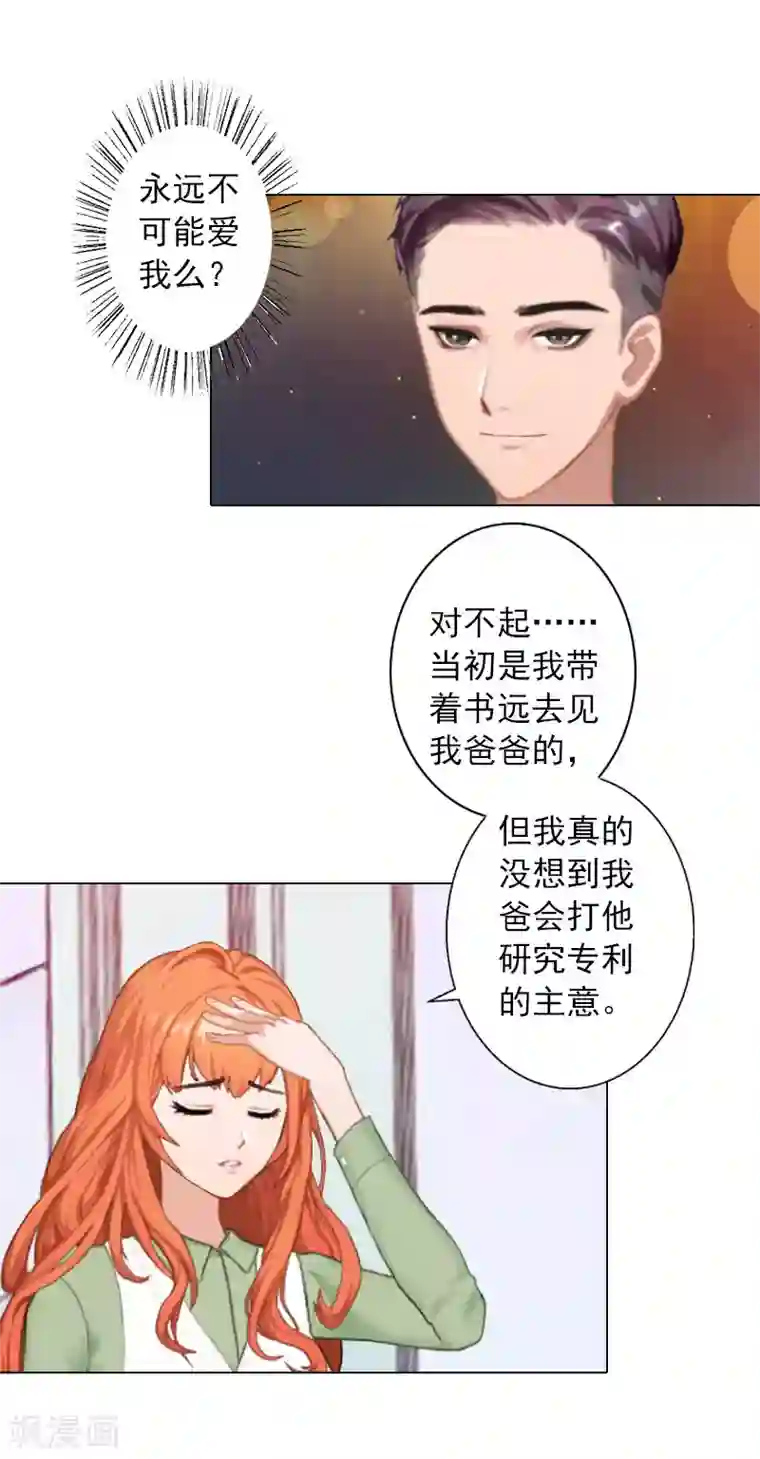 婚途有坑：前妻难驯服第14话 你永远是他弟弟