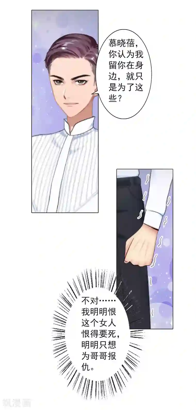 婚途有坑：前妻难驯服第14话 你永远是他弟弟