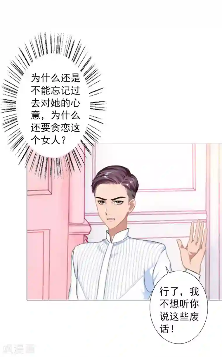 婚途有坑：前妻难驯服第14话 你永远是他弟弟