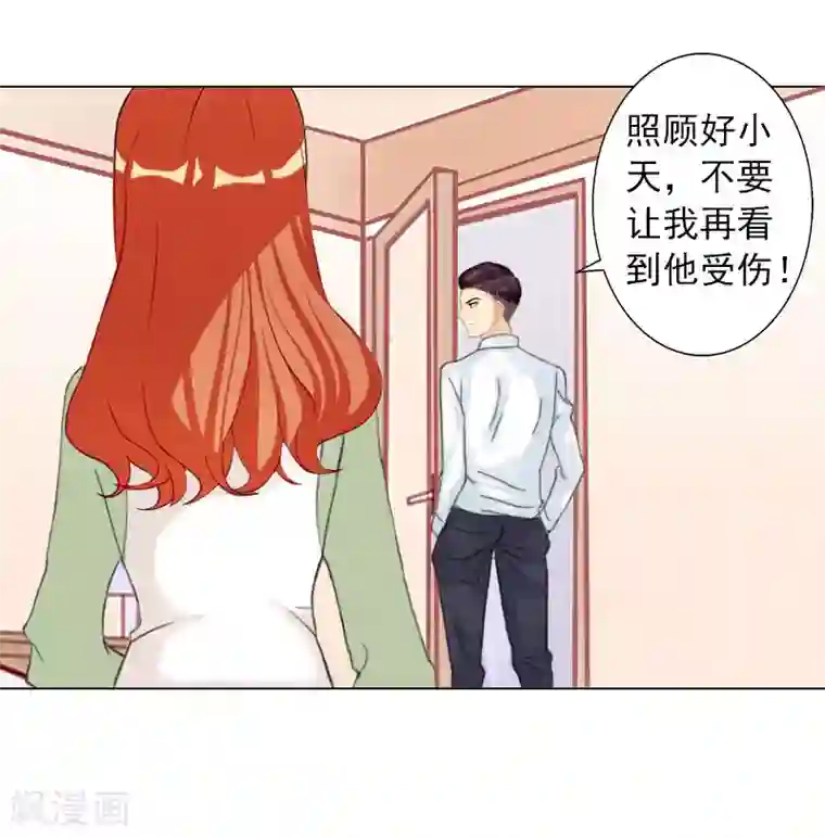 婚途有坑：前妻难驯服第14话 你永远是他弟弟