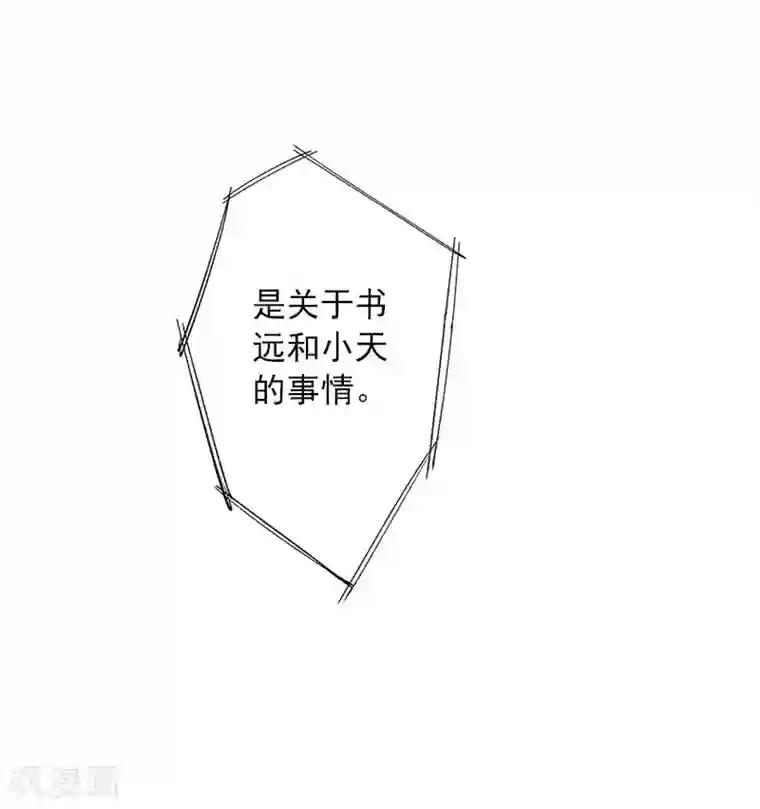 婚途有坑：前妻难驯服第14话 你永远是他弟弟