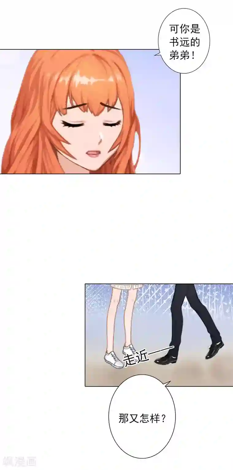 婚途有坑：前妻难驯服第14话 你永远是他弟弟