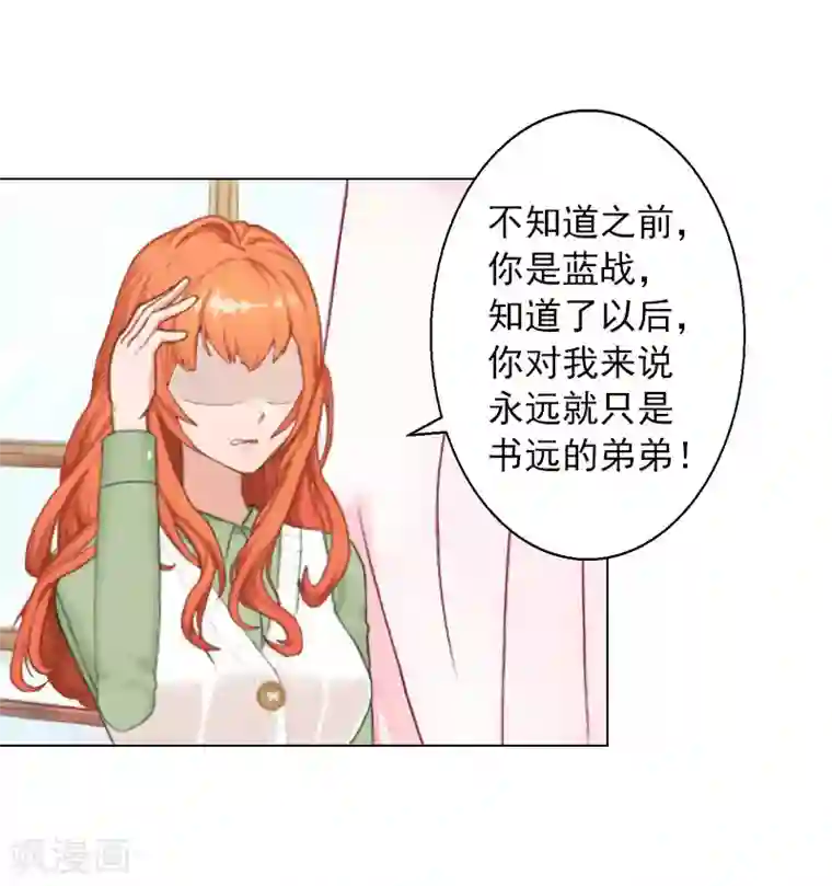 婚途有坑：前妻难驯服第14话 你永远是他弟弟