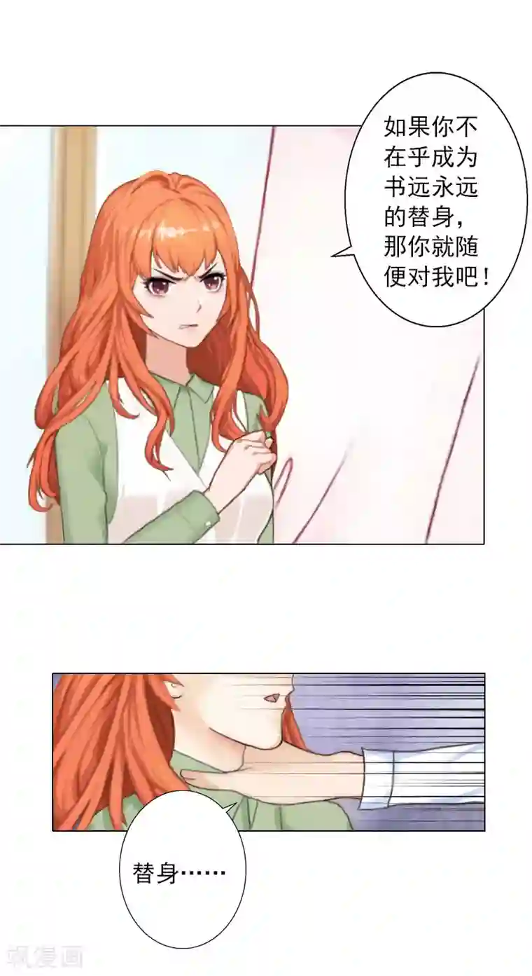 婚途有坑：前妻难驯服第14话 你永远是他弟弟
