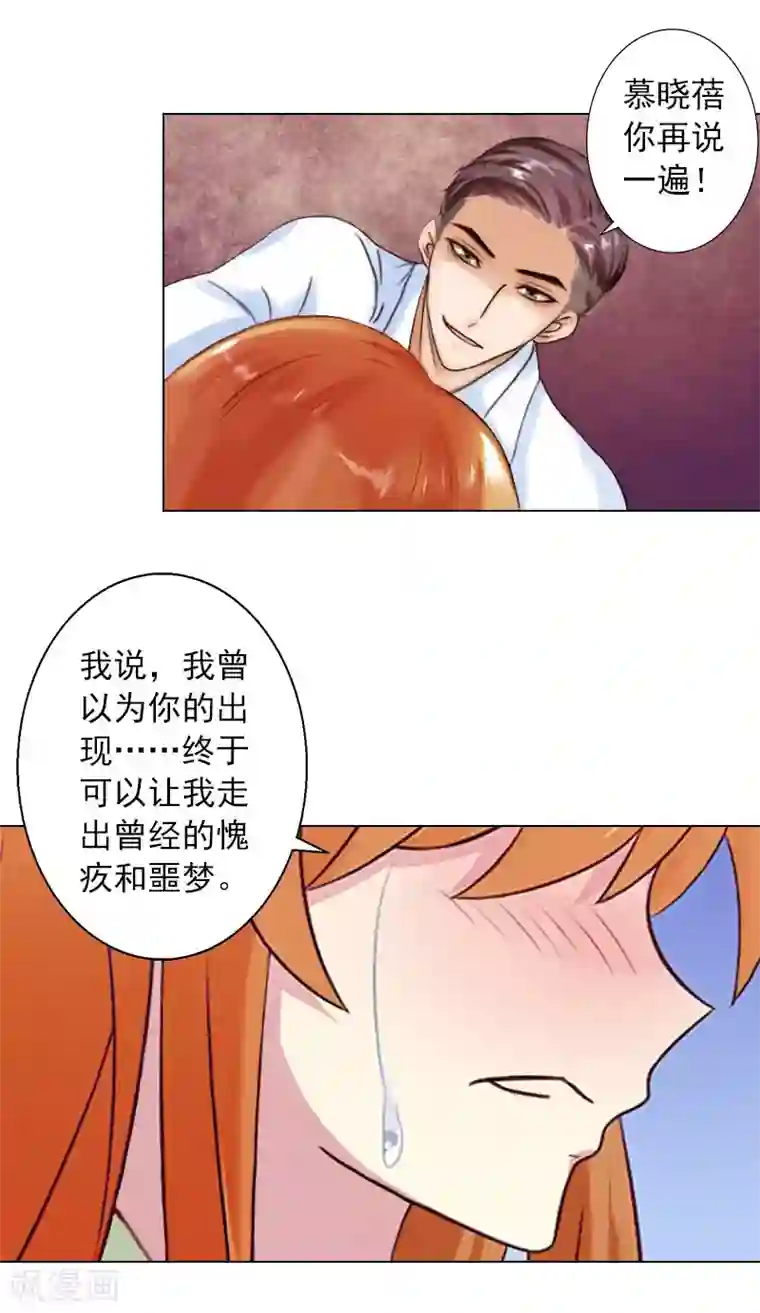婚途有坑：前妻难驯服第14话 你永远是他弟弟