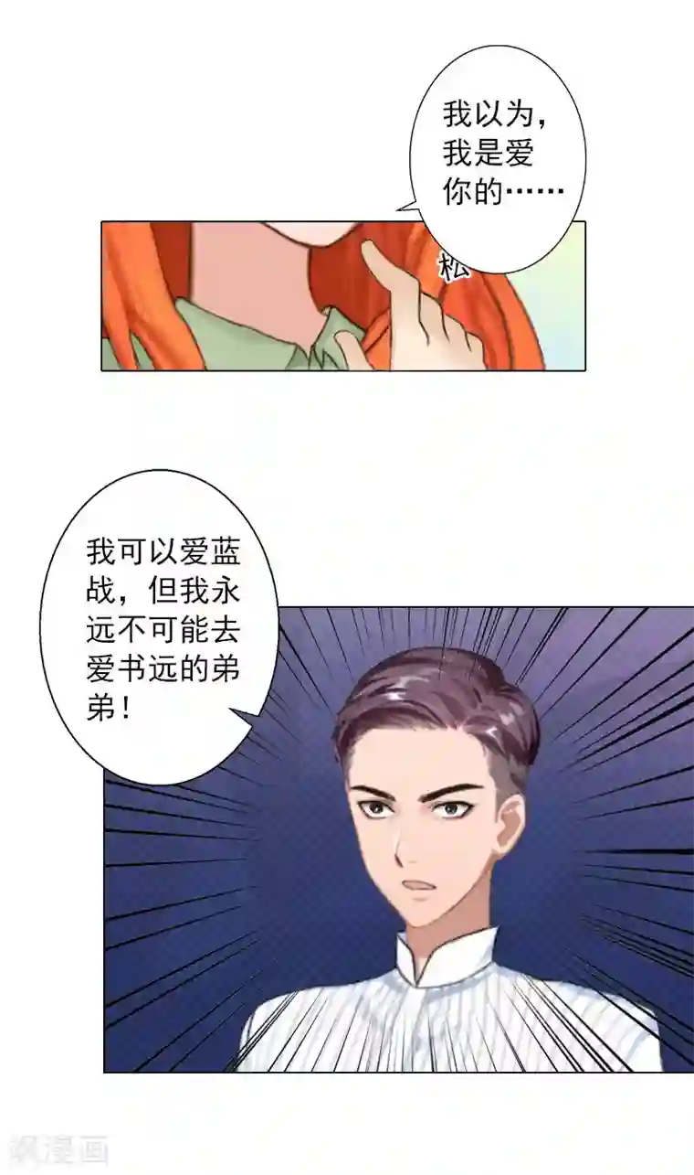 婚途有坑：前妻难驯服第14话 你永远是他弟弟