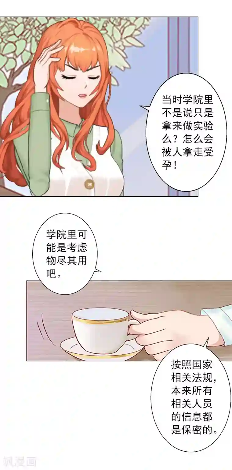 婚途有坑：前妻难驯服第15话 他的儿子