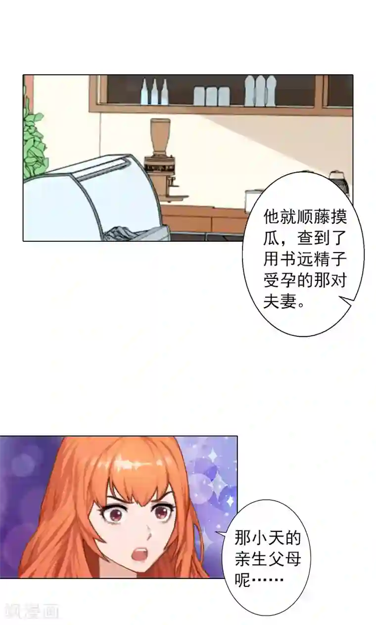 婚途有坑：前妻难驯服第15话 他的儿子