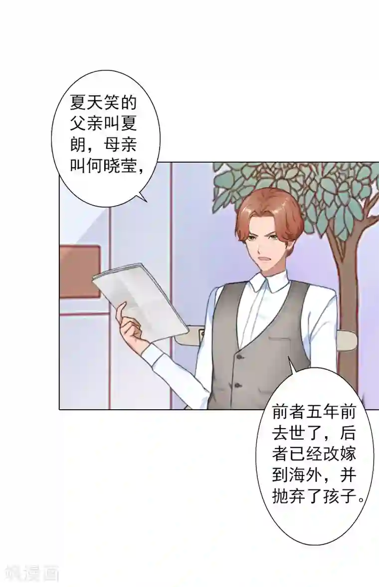 婚途有坑：前妻难驯服第15话 他的儿子