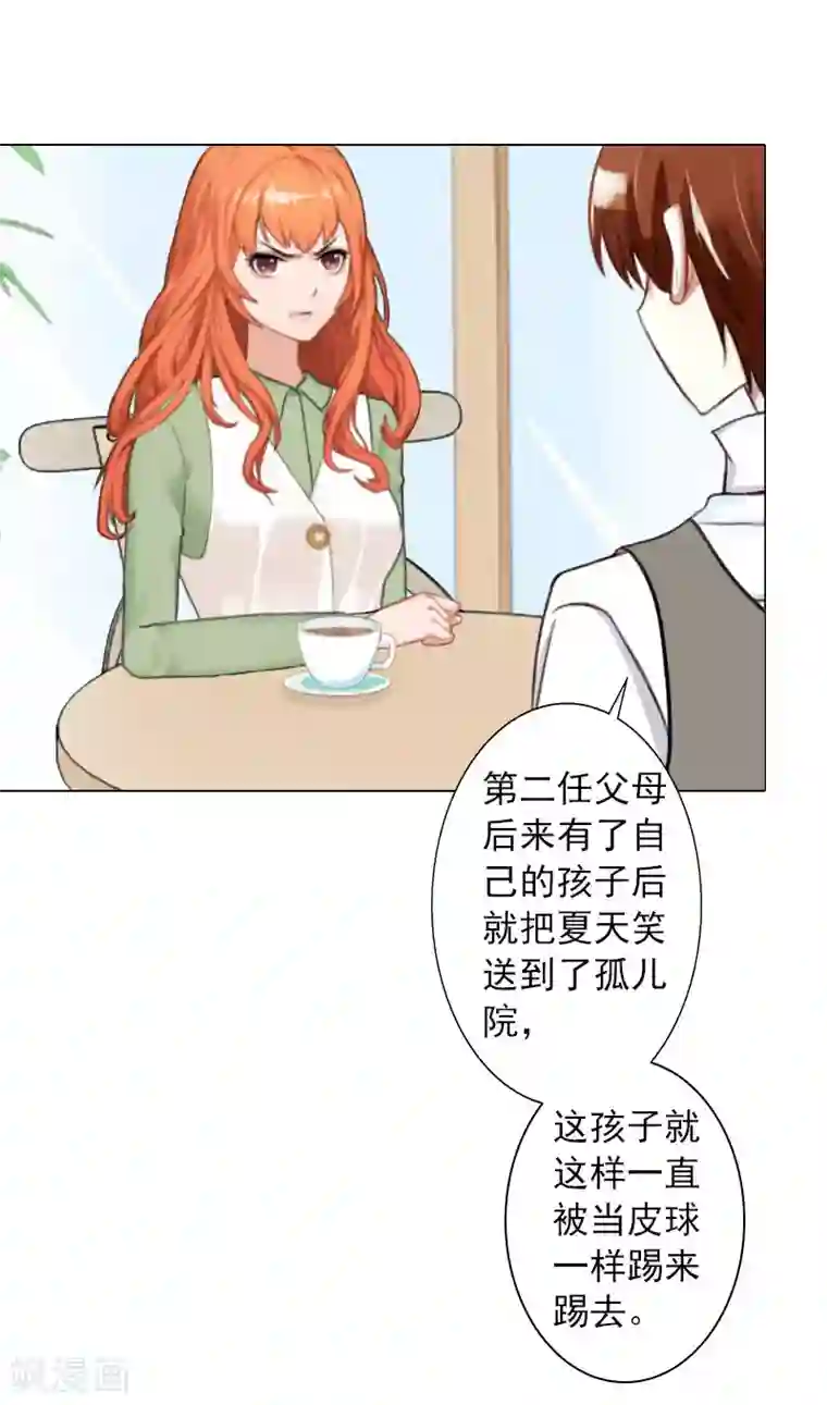 婚途有坑：前妻难驯服第15话 他的儿子