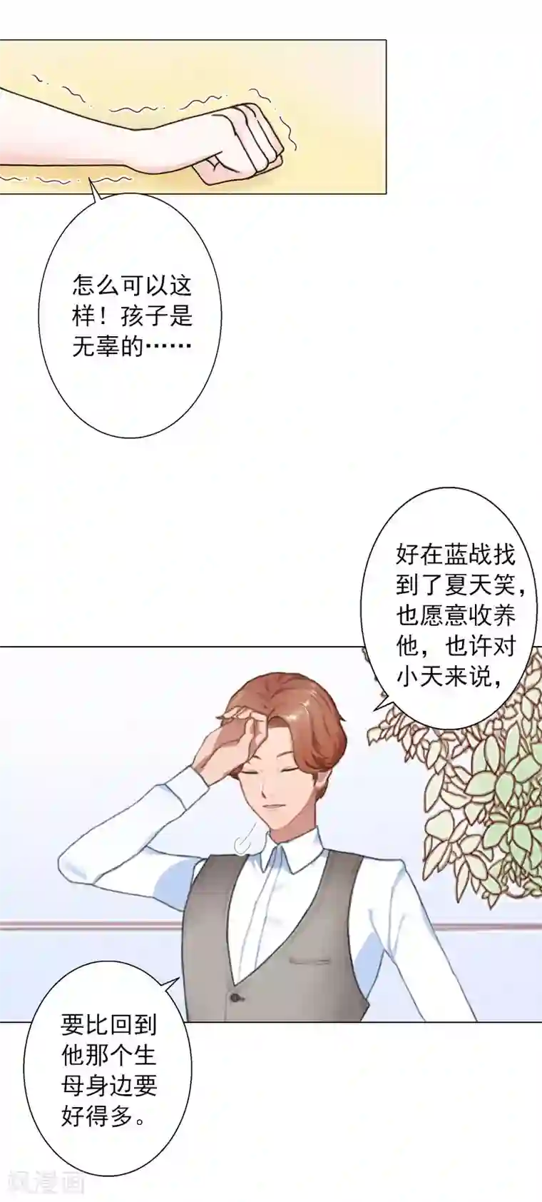 婚途有坑：前妻难驯服第15话 他的儿子
