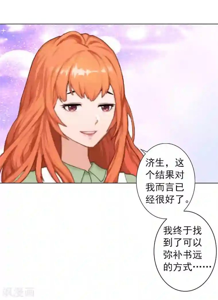 婚途有坑：前妻难驯服第15话 他的儿子