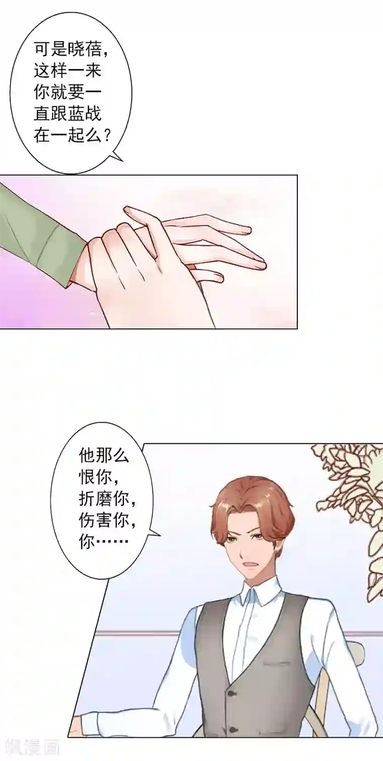 婚途有坑：前妻难驯服第15话 他的儿子