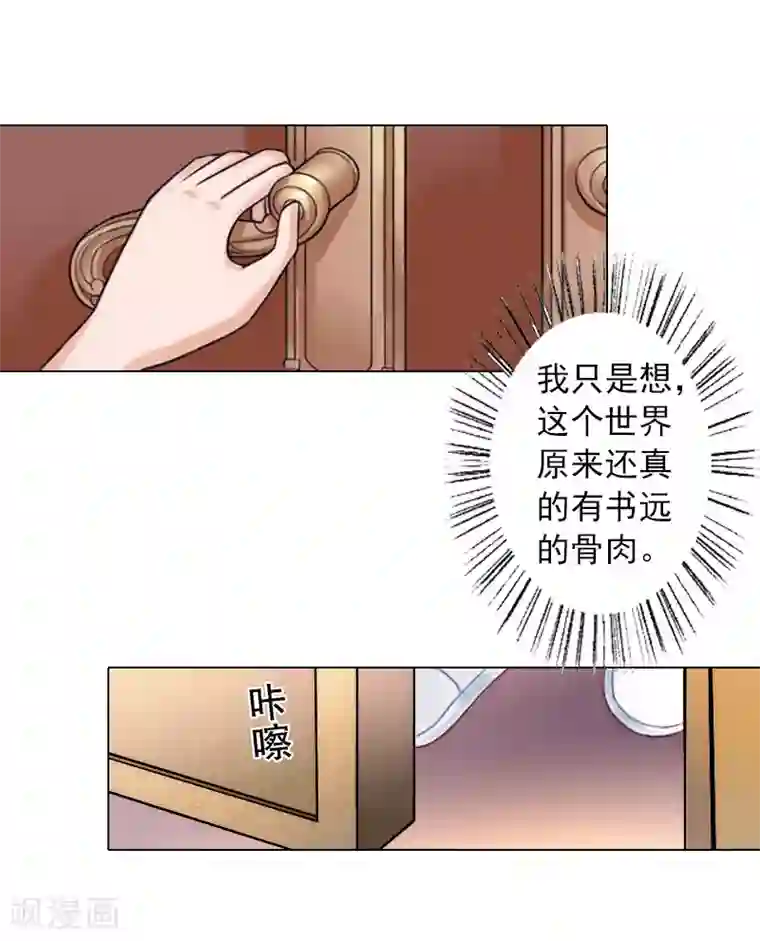 婚途有坑：前妻难驯服第15话 他的儿子