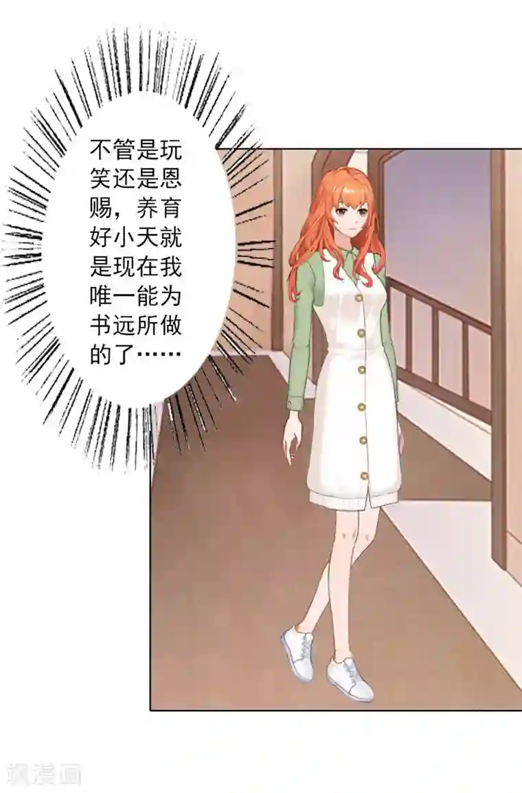 婚途有坑：前妻难驯服第15话 他的儿子