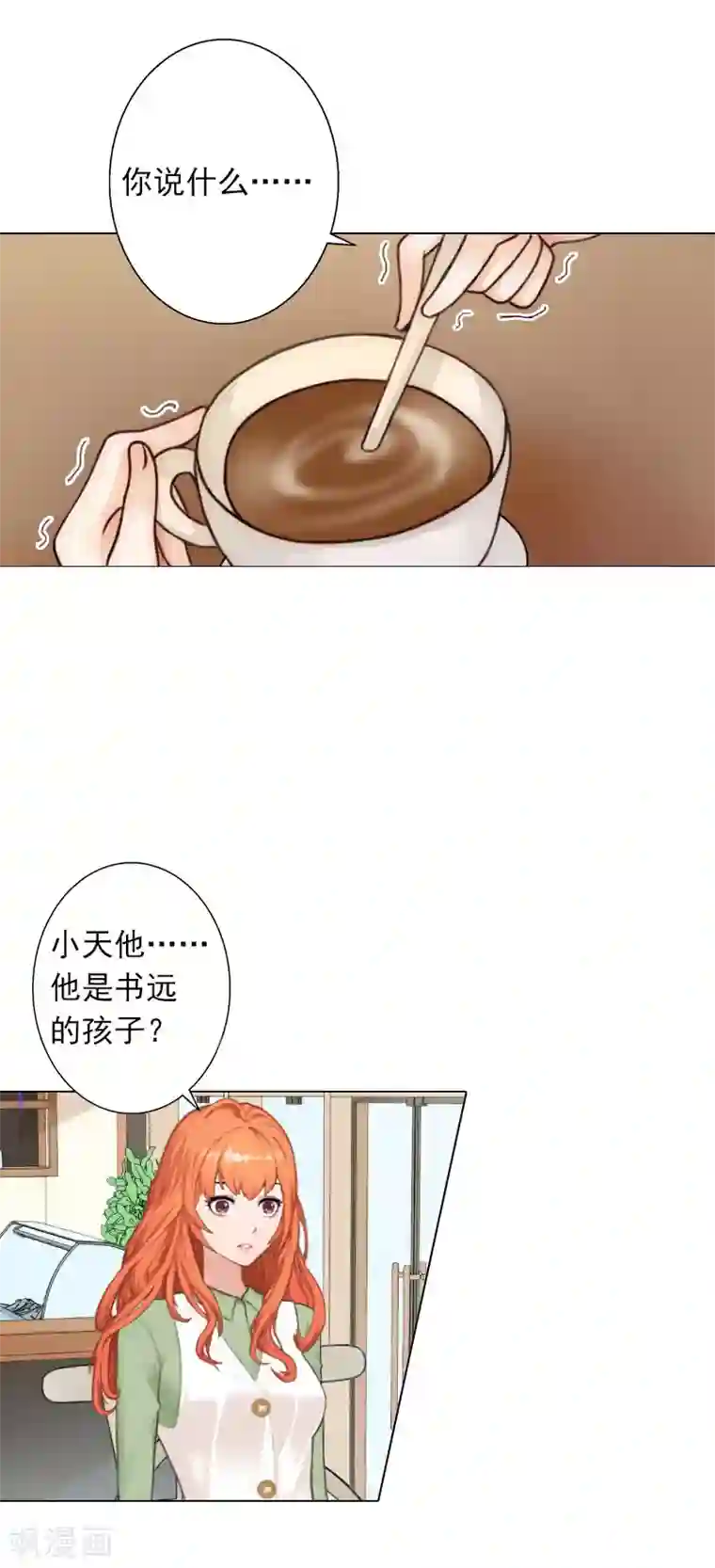 婚途有坑：前妻难驯服第15话 他的儿子