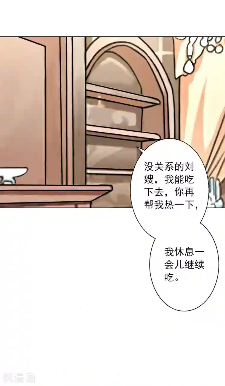婚途有坑：前妻难驯服第16话 不知道该把她怎么办