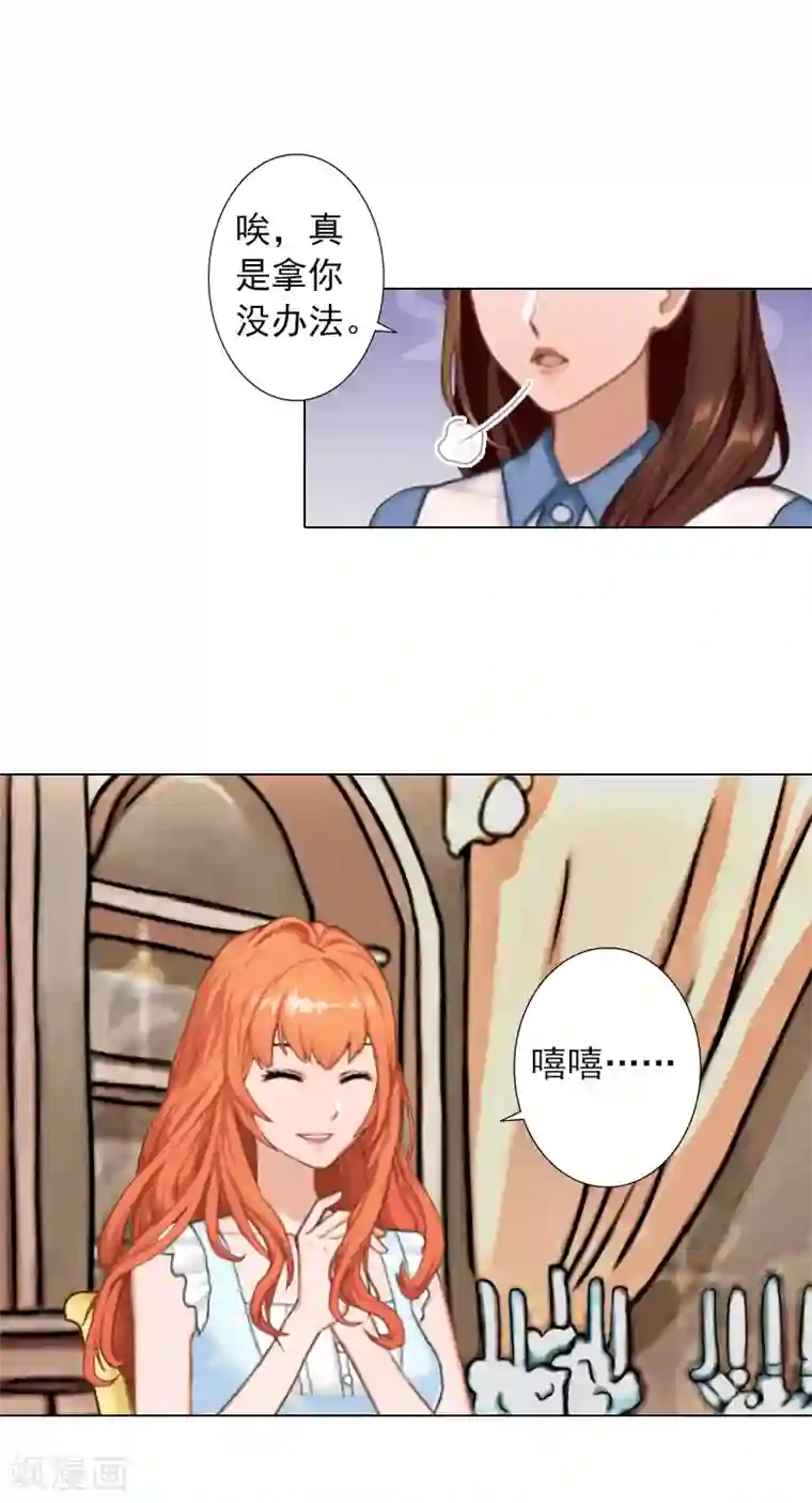 婚途有坑：前妻难驯服第16话 不知道该把她怎么办