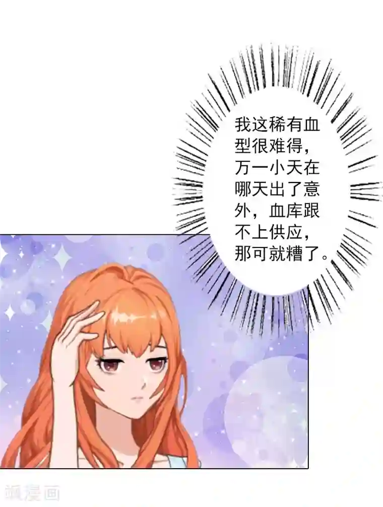 婚途有坑：前妻难驯服第16话 不知道该把她怎么办