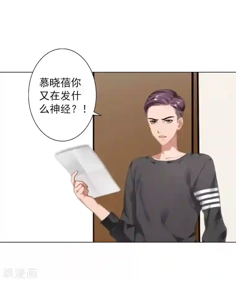 婚途有坑：前妻难驯服第16话 不知道该把她怎么办