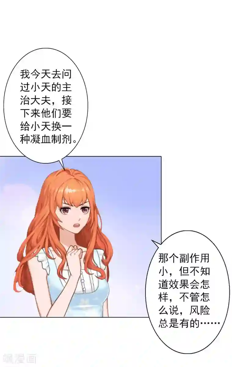 婚途有坑：前妻难驯服第16话 不知道该把她怎么办