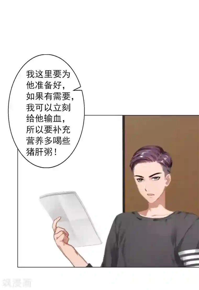 婚途有坑：前妻难驯服第16话 不知道该把她怎么办