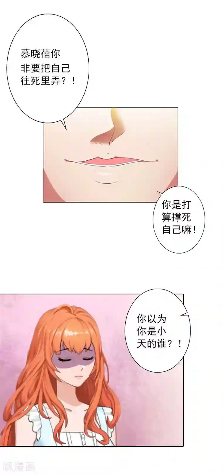 婚途有坑：前妻难驯服第16话 不知道该把她怎么办