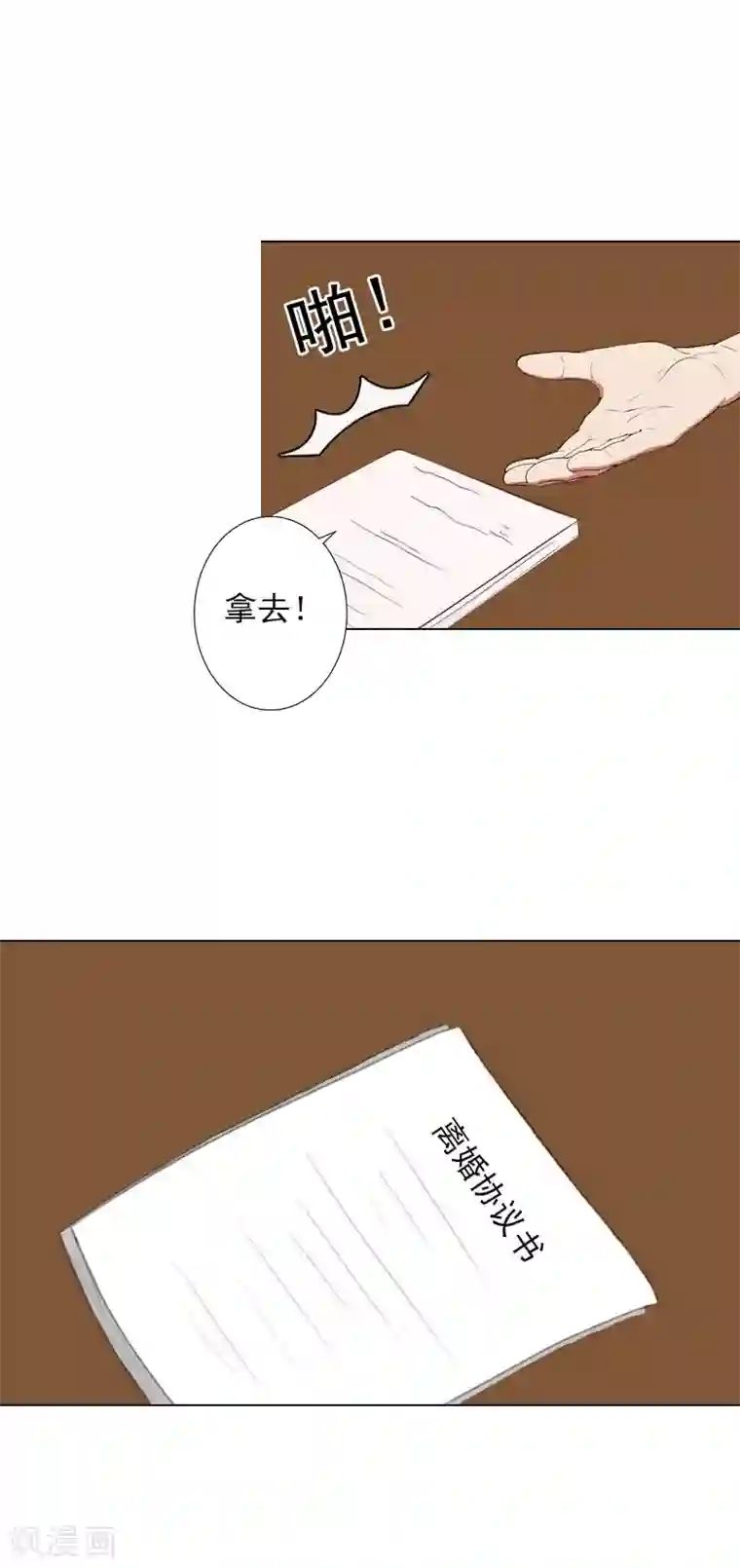 婚途有坑：前妻难驯服第16话 不知道该把她怎么办