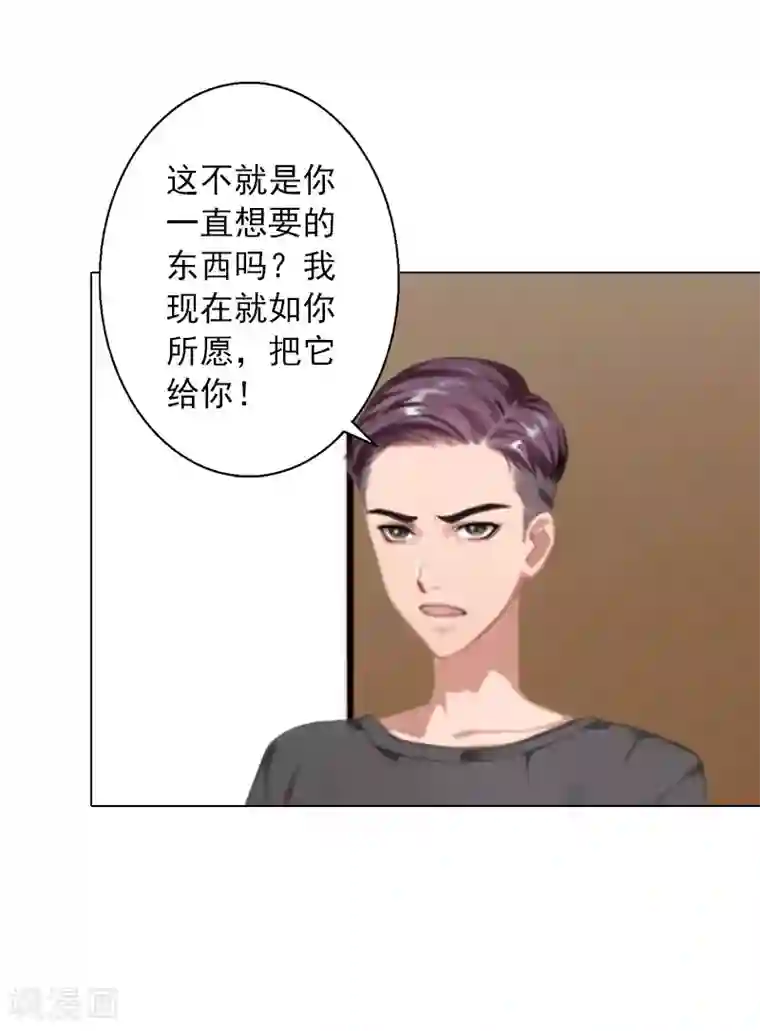 婚途有坑：前妻难驯服第16话 不知道该把她怎么办