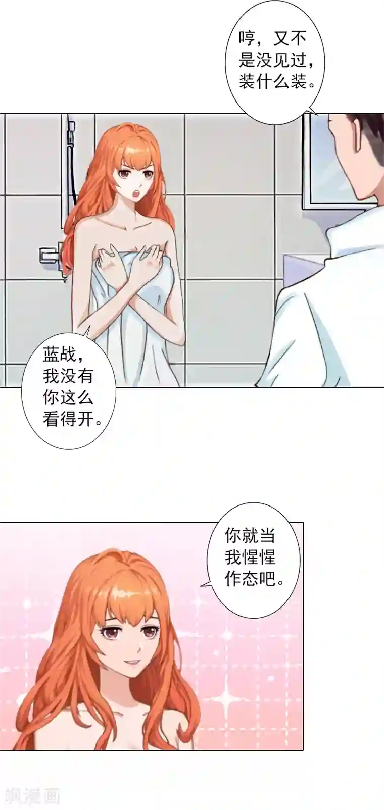 婚途有坑：前妻难驯服第16话 不知道该把她怎么办