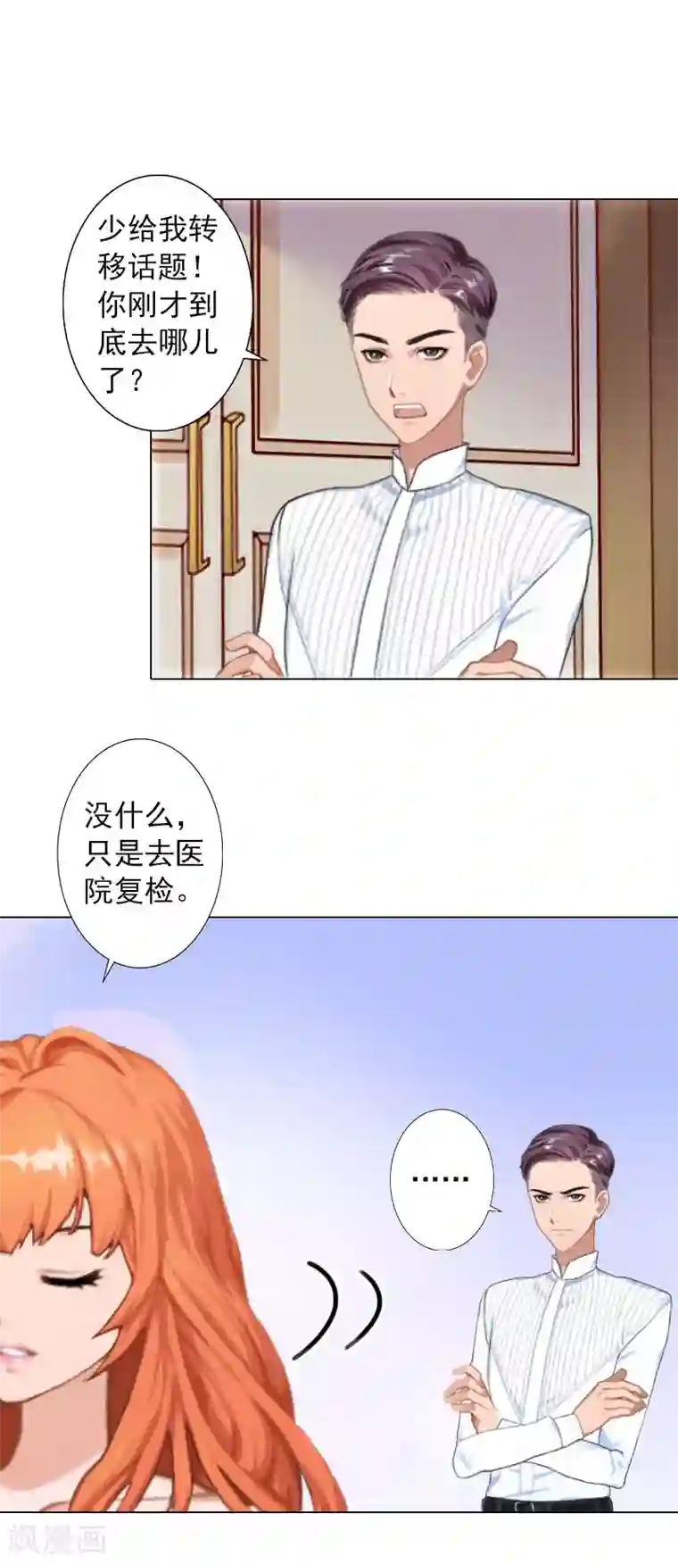 婚途有坑：前妻难驯服第16话 不知道该把她怎么办