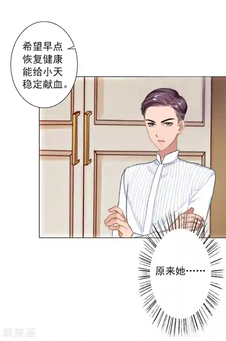婚途有坑：前妻难驯服第16话 不知道该把她怎么办