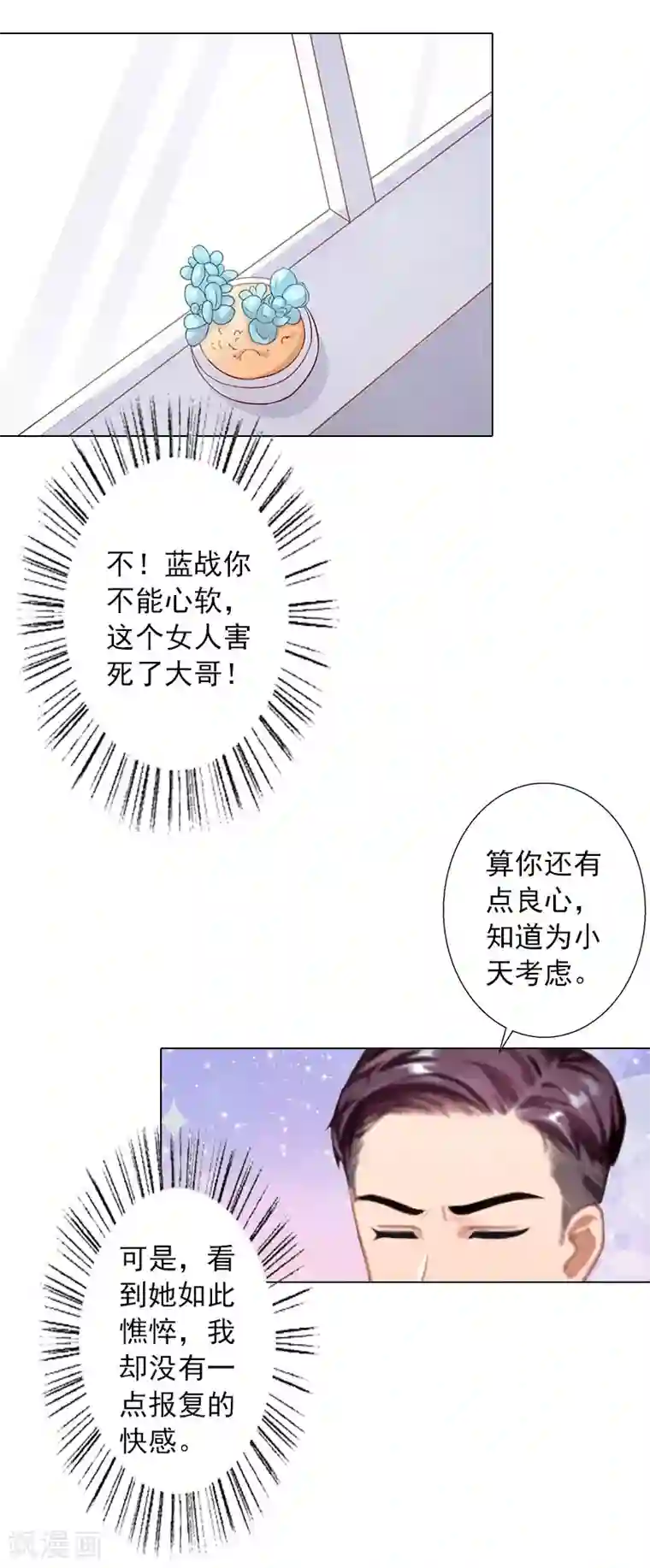 婚途有坑：前妻难驯服第16话 不知道该把她怎么办