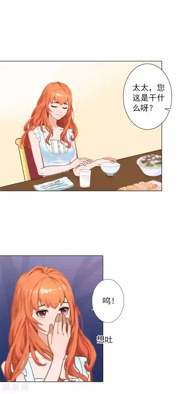 婚途有坑：前妻难驯服第16话 不知道该把她怎么办