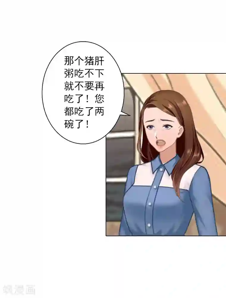 婚途有坑：前妻难驯服第16话 不知道该把她怎么办