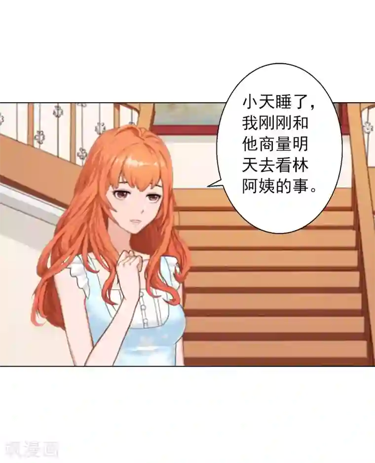 婚途有坑：前妻难驯服第17话 暴露