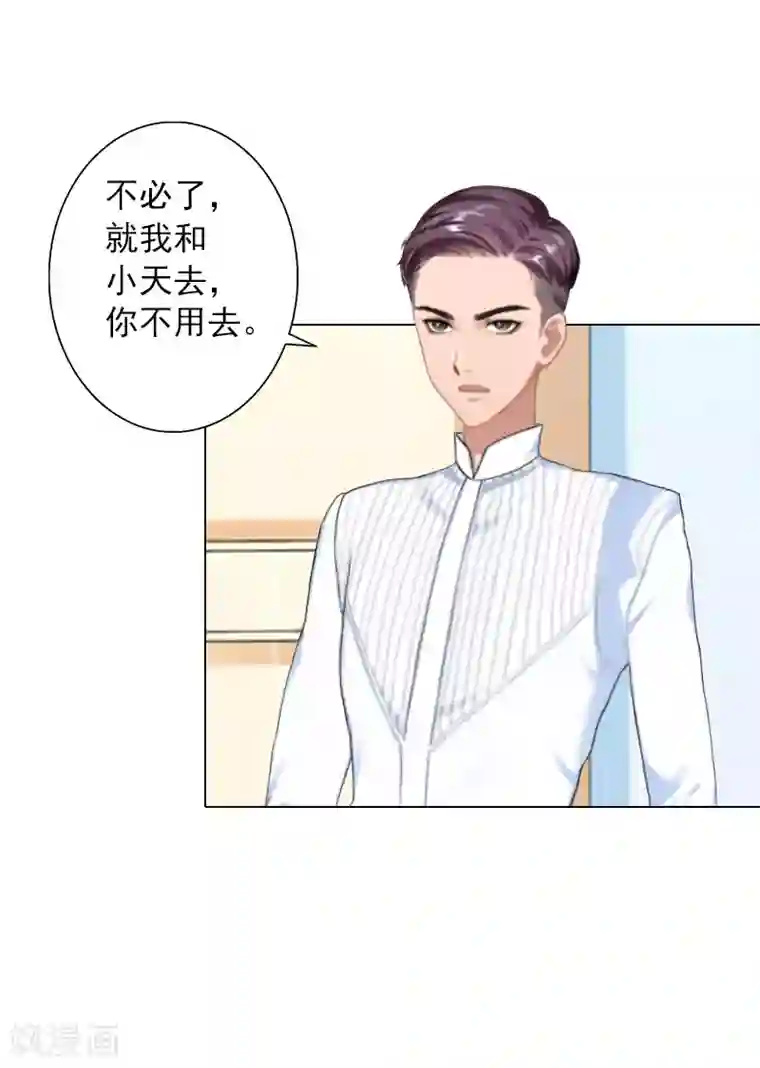 婚途有坑：前妻难驯服第17话 暴露