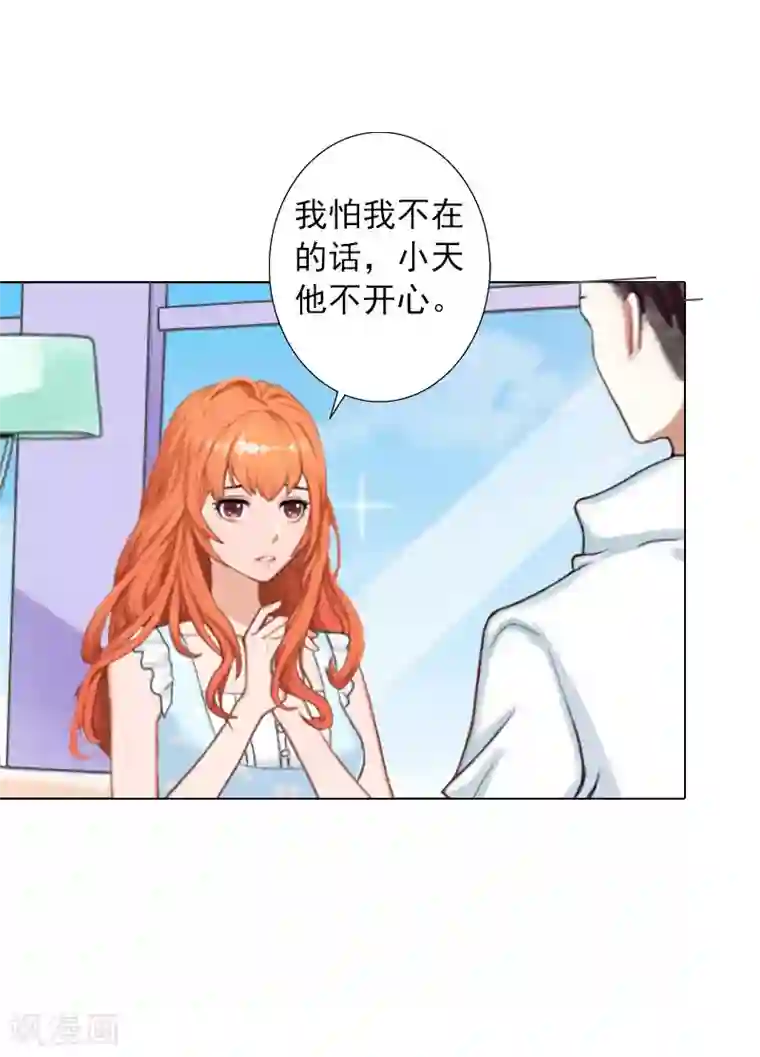 婚途有坑：前妻难驯服第17话 暴露